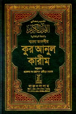 Bengali: Noble Quran (Arabic-Bangla)