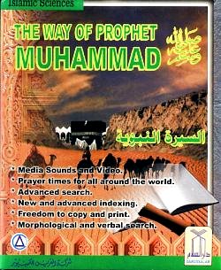 Way of Prophet Muhammad (S) (Software)
