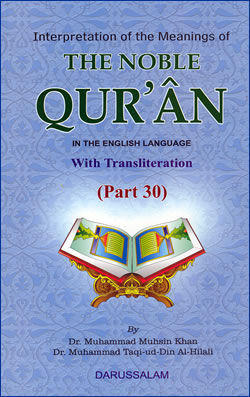 Noble Quran Part 30th (Juz Amma)