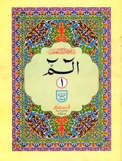 Quran in 30 Separate Parts with 9-Lines/page (HB)