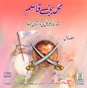 Urdu: Muhammad bin Qasim