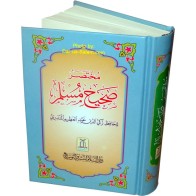 Mukhtasar Muslim (Medium) - مختصر صحيح مسلم | Dar-us-Salam