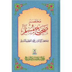 Mukhtasar Muslim (Medium) - مختصر صحيح مسلم | Dar-us-Salam