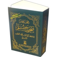 Mukhtasar Muslim (Pocket) - مختصر صحيح مسلم | Dar-us-Salam