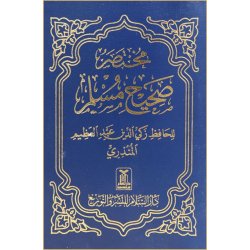 Mukhtasar Muslim (Pocket) - مختصر صحيح مسلم | Dar-us-Salam