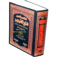 Mukhtasar Fateh Al-Qadeer - مختصر تفسير فتح القدير | Dar-us-Salam