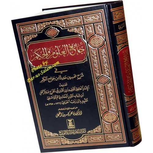 Jameul Uloom Wal Hekam - جامع العلوم والحكم | Buy @ Dar-us-Salam