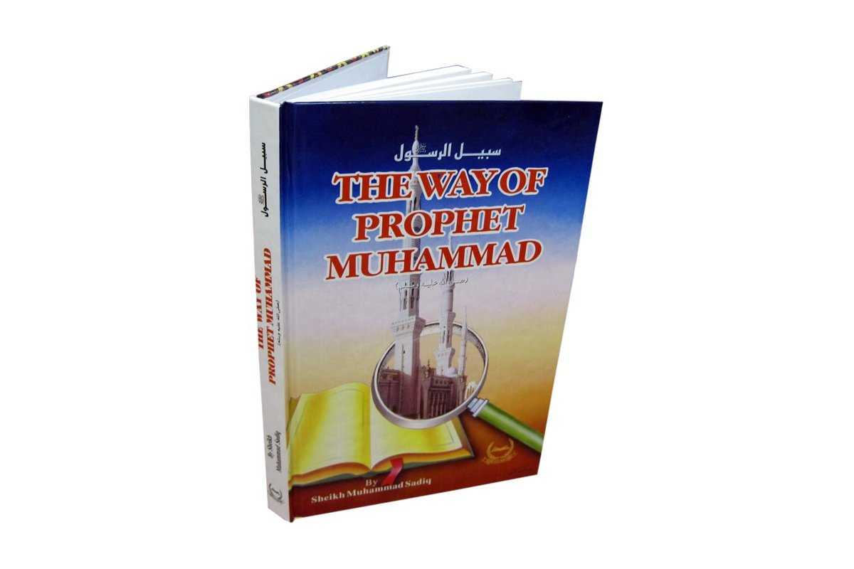 Way of Prophet Muhammad (S) طريق النبي محمد | Dar-us-Salam