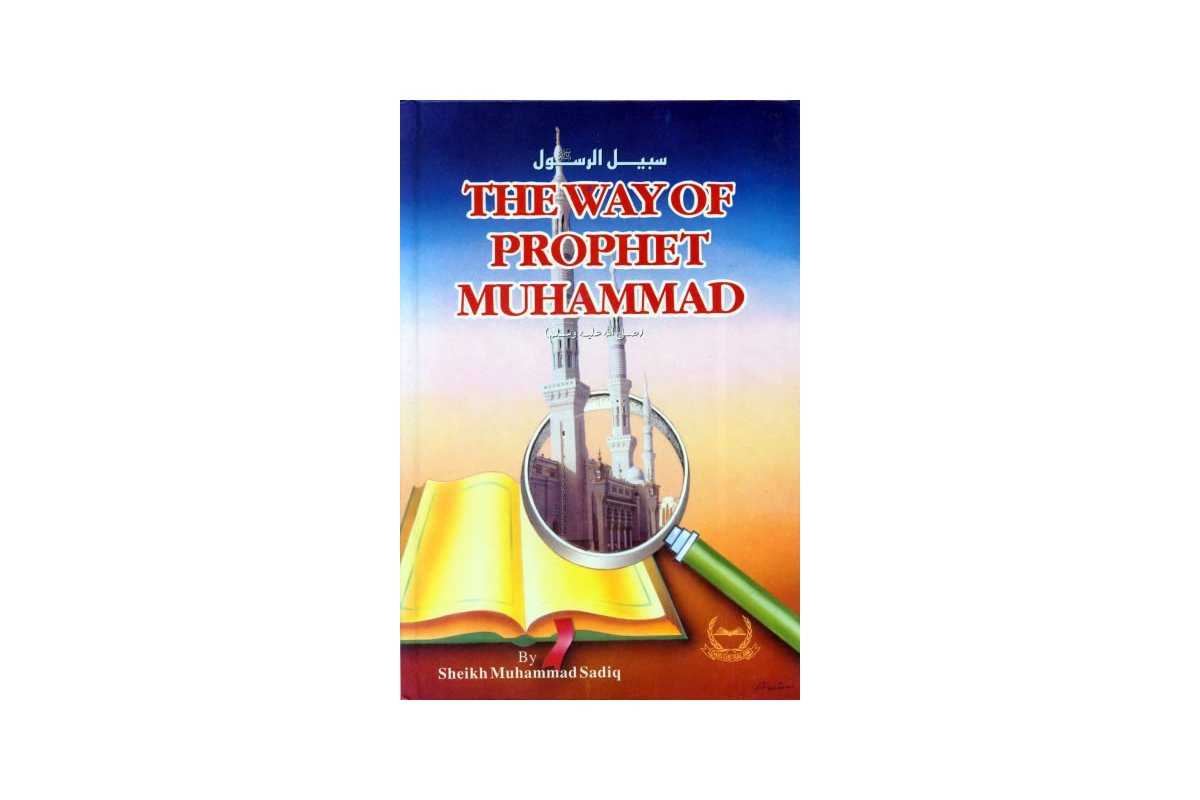 Way of Prophet Muhammad (S) طريق النبي محمد | Dar-us-Salam