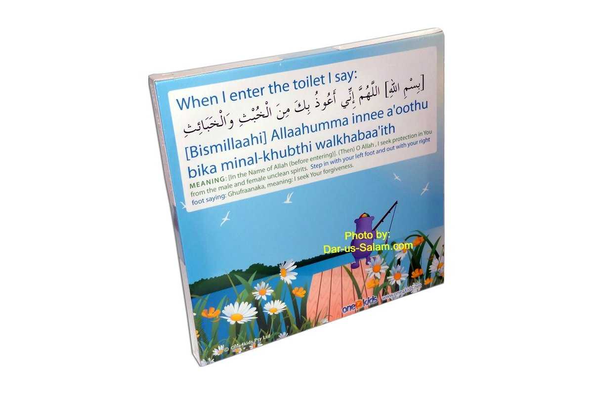 Zaky Dua Frame - When I Enter The Toilet | Shop Dar-us-Salam