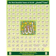 Names of Allah Poster (Urdu) | Educational | Dar-us-Salam