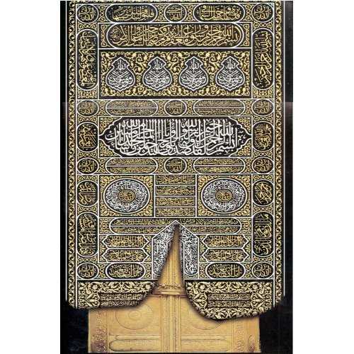 Poster: Door of the Holy Kabah | Decor | Dar-us-Salam