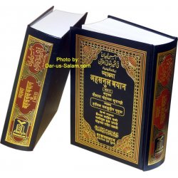 Hindi: Tafseer Ahsanul Bayan (2 Vol Set) | Buy at Dar-us-Salam