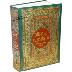 Malayalam: The Noble Qur'an