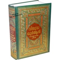 Malayalam: The Noble Qur'an - Malayalam | Shop at Dar-us-Salam