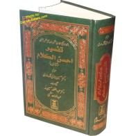 Farsi: Tafseer Ahsan-ul-Kalam | تفسیر احسن الکلام | Dar-us-Salam