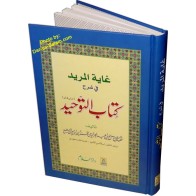 Farsi: Ghayatul-Murid | غایة المرید (مقصد حقیقت جویانه)