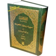 Farsi: Ar-Raheeq Al-Makhtum | الرحیق المختوم | Dar-us-Salam