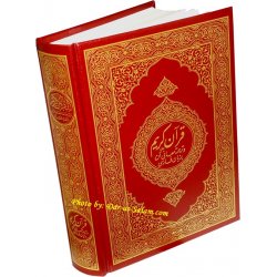 Farsi: Al-Qur'an Al-Kareem
