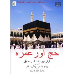 Urdu: Hajj awr Umrah (DVD) - By: Hafiz Abdul Waheed