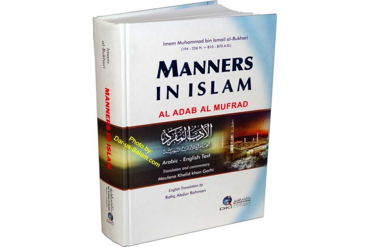 Manners in Islam (Al-Adab Al-Mufrad) | Buy Book at Dar-us-Salam