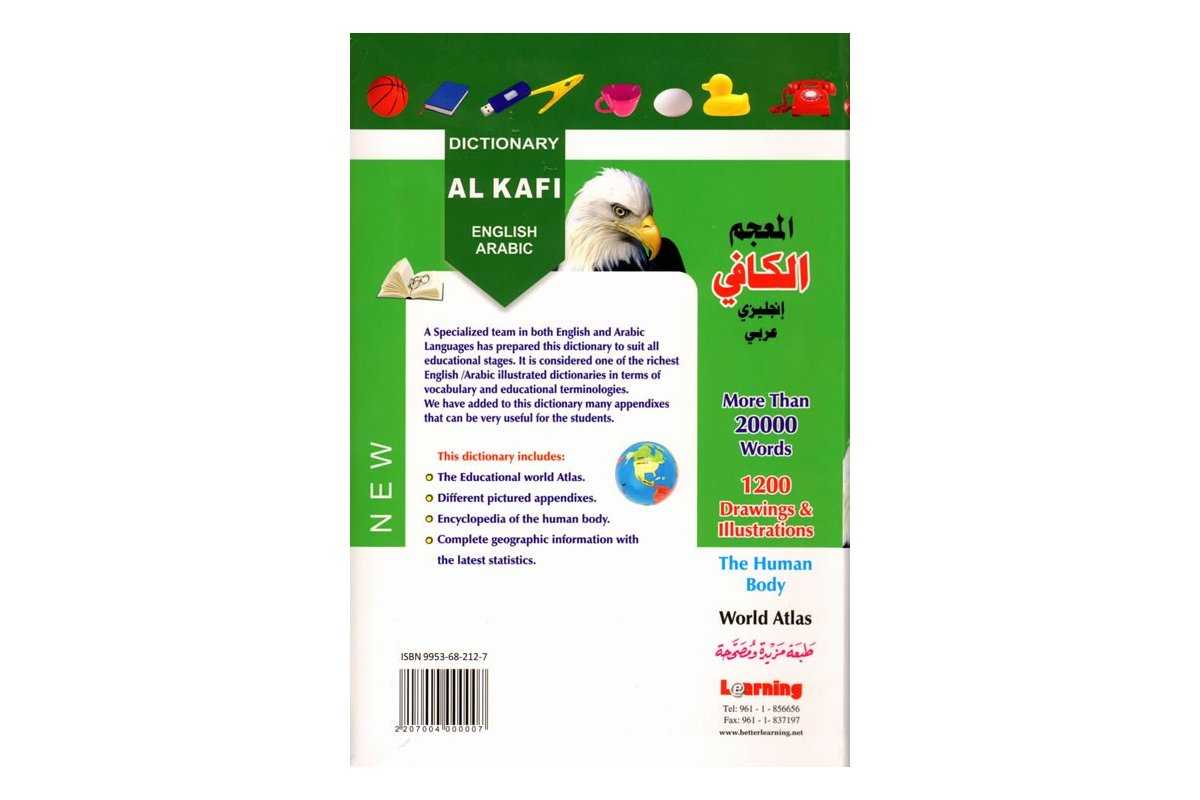 Kafi Dictionary Eng/Arabic قاموس الكافي | Buy Hardback Book Now