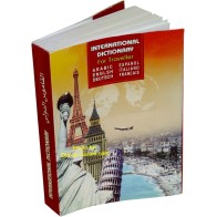 Intl Dictionary for Travelers القاموس الدولي للمسافرين
