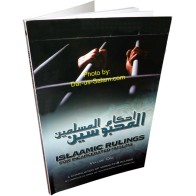 Islamic Rulings for Incarcerated Muslims, Vol. 1 | Dar-us-Salam