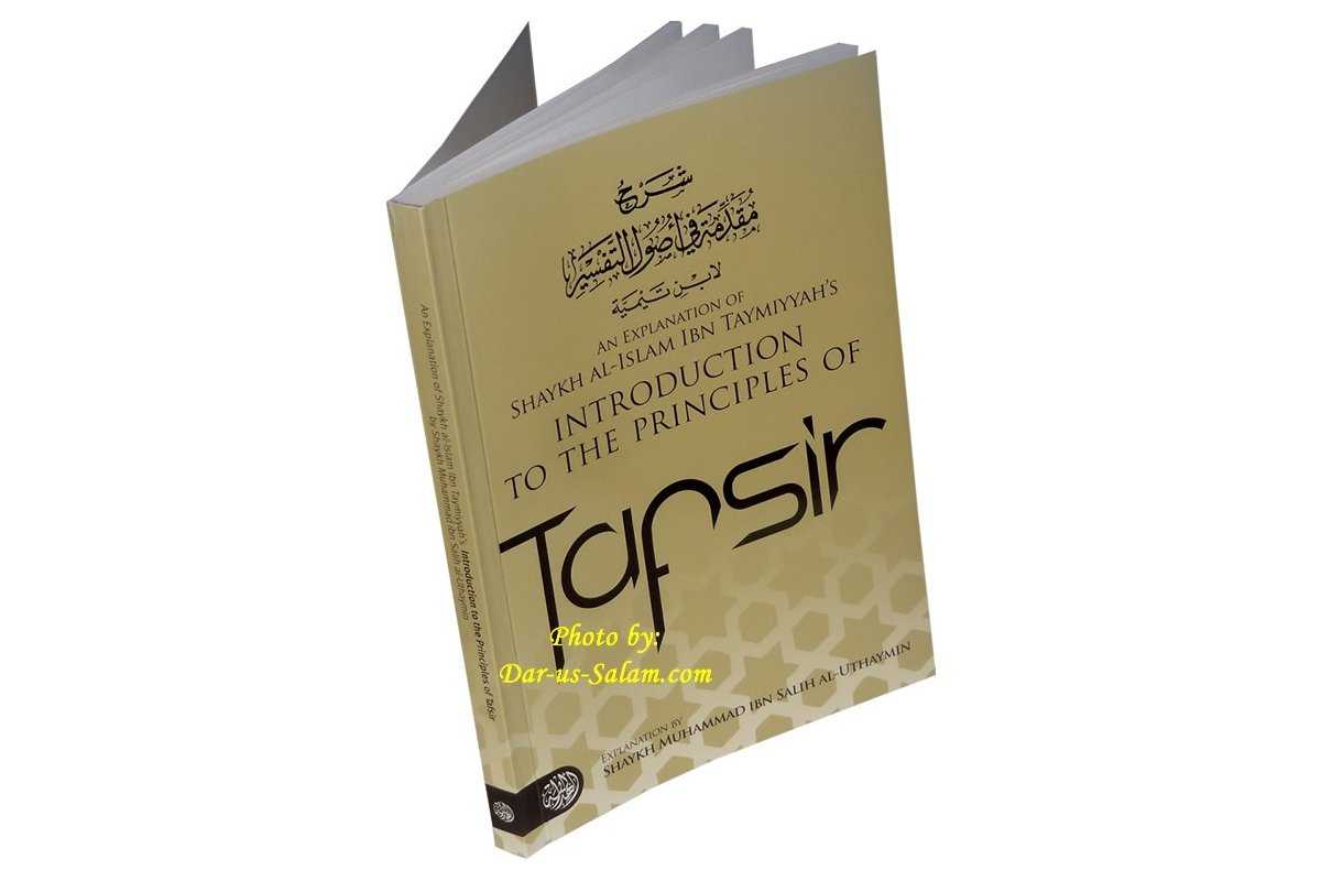 Introduction to The Principles of Tafsir