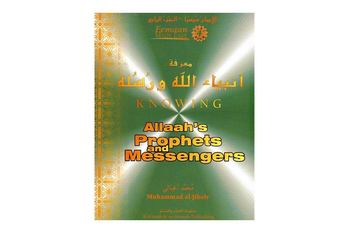 Knowing the Prophets - Book 4 معرفة الرسل | Shop at Dar-us-Salam