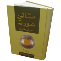 Urdu: Mesale Awarat [Ideal Muslimah] مثالی مسلمہ | Dar-us-Salam