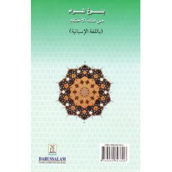 Spanish: Bulugh Al-Maram | Book of Hadith on Fiqh | Dar-us-Salam