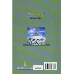Spanish: Introduccion al Islam - By: Dar-us-Salam Research Division / Lic. Anas Amer Quevedo