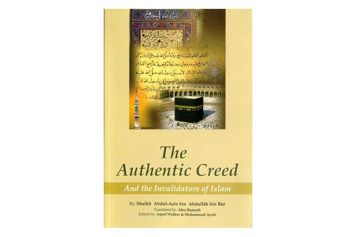 Authentic Creed & Invalidators العقيدة الصحيحة | Dar-us-Salam