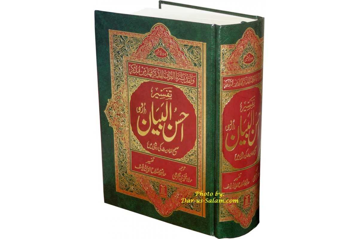 Urdu: Tafseer Ahsan-ul-Bayan Side-by-Side (6x9) | Dar-us-Salam