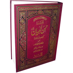 Urdu: Tafseer Ahsan-ul-Bayan (Extra Large) - By: Hafiz Salahuddin Yusuf
