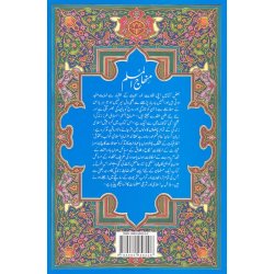 Urdu: Minhajul Muslim منہاج المسلمین | Buy Book at Dar-us-Salam