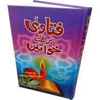 Urdu: Fatawa Brae Khawateen فتاوی براہِ خواتین | Dar-us-Salam