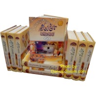 Urdu: Tareekh Ibn Kathir (9 Books) تاریخ ابن کثیر | Dar-us-Salam