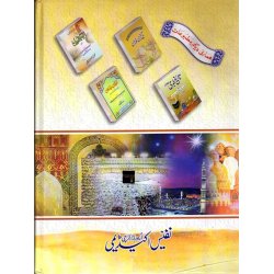 Urdu: Tareekh Ibn Kathir (9 Books) تاریخ ابن کثیر | Dar-us-Salam
