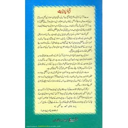 Urdu: Aynah Parvaizeyat عینہ پرویزیت | Order Now at Dar-us-Salam