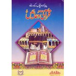 Urdu: Qurani Duaen for Kids قرآنی دعائیں | Shop Dar-us-Salam