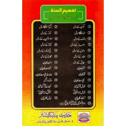 Urdu: Tafheem-us-Sunnah تفہیم السنۃ | Buy Book at Dar-us-Salam