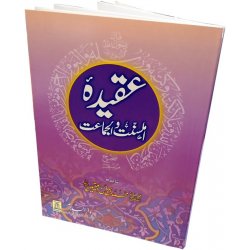 Urdu: Aqeedah Ahlus-Sunnah wal-Jamaah