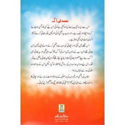 Urdu: Kisa Sayyadna Yusaf 1 قصہ سیدنا یوسف: حسد کی آگ 