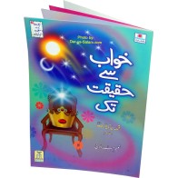 Urdu: Kisa Sayyadna Yusaf 3 خواب سے حق تک | Dar-us-Salam