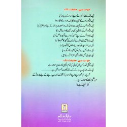 Urdu: Kisa Sayyadna Yusaf 3 خواب سے حق تک | Dar-us-Salam