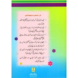 Urdu: Aur Andheray Chat Gaey اندھیرے بات گئی | Shop Dar-us-Salam