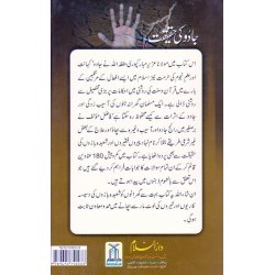 Urdu: Jadu Ke Haqeqat جادو کی حقیقت | Shop Now at Dar-us-Salam