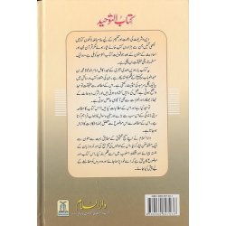 Urdu: Kitab At-Tauhid کتاب التوحید | Order Now at Dar-us-Salam